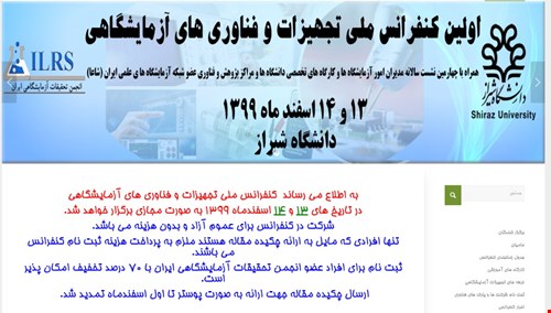 برگزاری اولین کنفرانس ملی تجهیزات و فناوریهای آزمایشگاهی