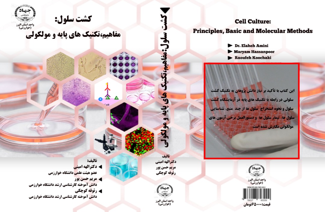 کشت سلول:مفاهیم، تکنیک های پایه و مولکولی