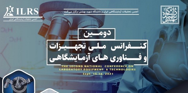 کتابچه دومین «کنفرانس ملی تجهیزات و فناوری‌های ازمایشگاهی»