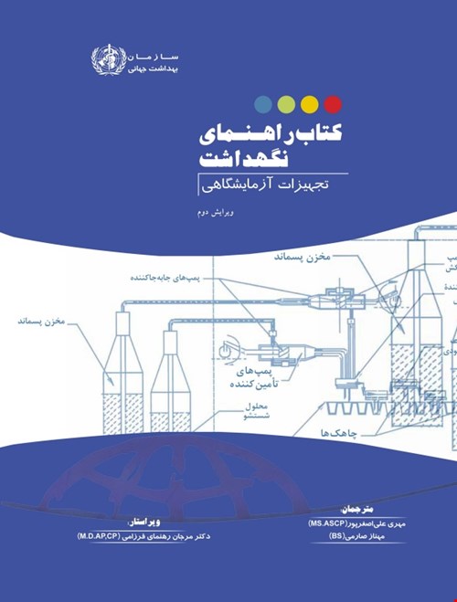 کتابچه تجهیزات آزمایشگاه مرکزی دانشگاه لرستان