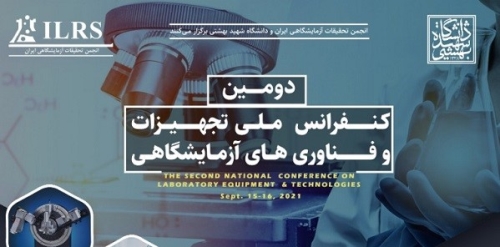 کتابچه دومین «کنفرانس ملی تجهیزات و فناوری‌های ازمایشگاهی»