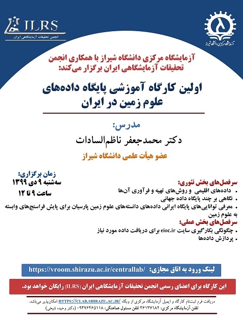 برگزاری کارگاه‌های آزمایشگاه مرکزی دانشگاه شیراز با همکاری انجمن تحقیقات آزمایشگاهی ایران در دی ماه 