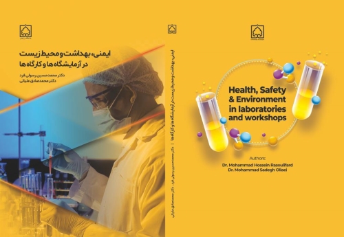 معرفی کتاب ایمنی، بهداشت و محیط زیست در آزمایشگاه‌ها و کارگاه‌ها