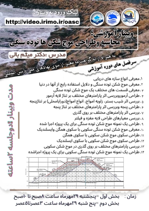 وبینار انجمن علوم دریایی و فنون ایران به انجمنهای علمی ایران‎‎