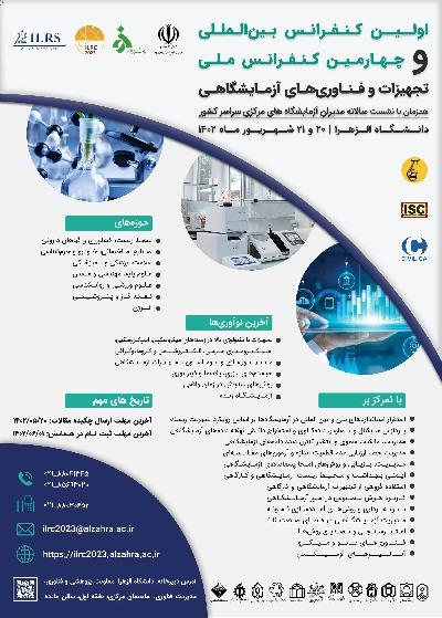کتابچه مجموعه مقالات اولین کنفرانس بین‌المللی و چهارمین کنفرانس ملی تجهیزات و فناوری های آزمایشگاهی