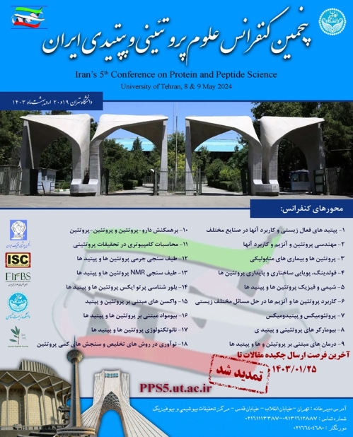 پنجمین کنفرانس علوم پروتئینی و پپتیدی ایران